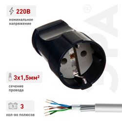 Розетка ЭРА Rx2-B кабельная с заземлением прямая 16A черная | Штепсельные вилки и розетки