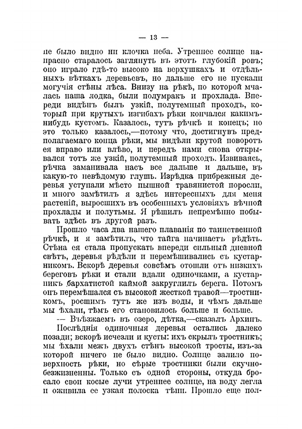 По родному Северу. Рассказы по родиноведению | Круковский Михаил Антонович