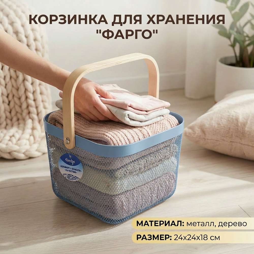 Корзина для хранения металлическая с деревянной ручкой «ФАРГО», цвет голубой, 24*24*18см