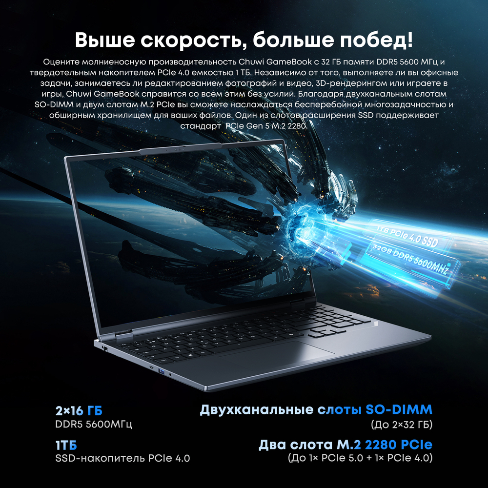 Ноутбук Chuwi Gamebook 16" QHD 300Hz, 2560x1600, 9955HX+5070Ti, 32GB+1TB, Win11 Pro