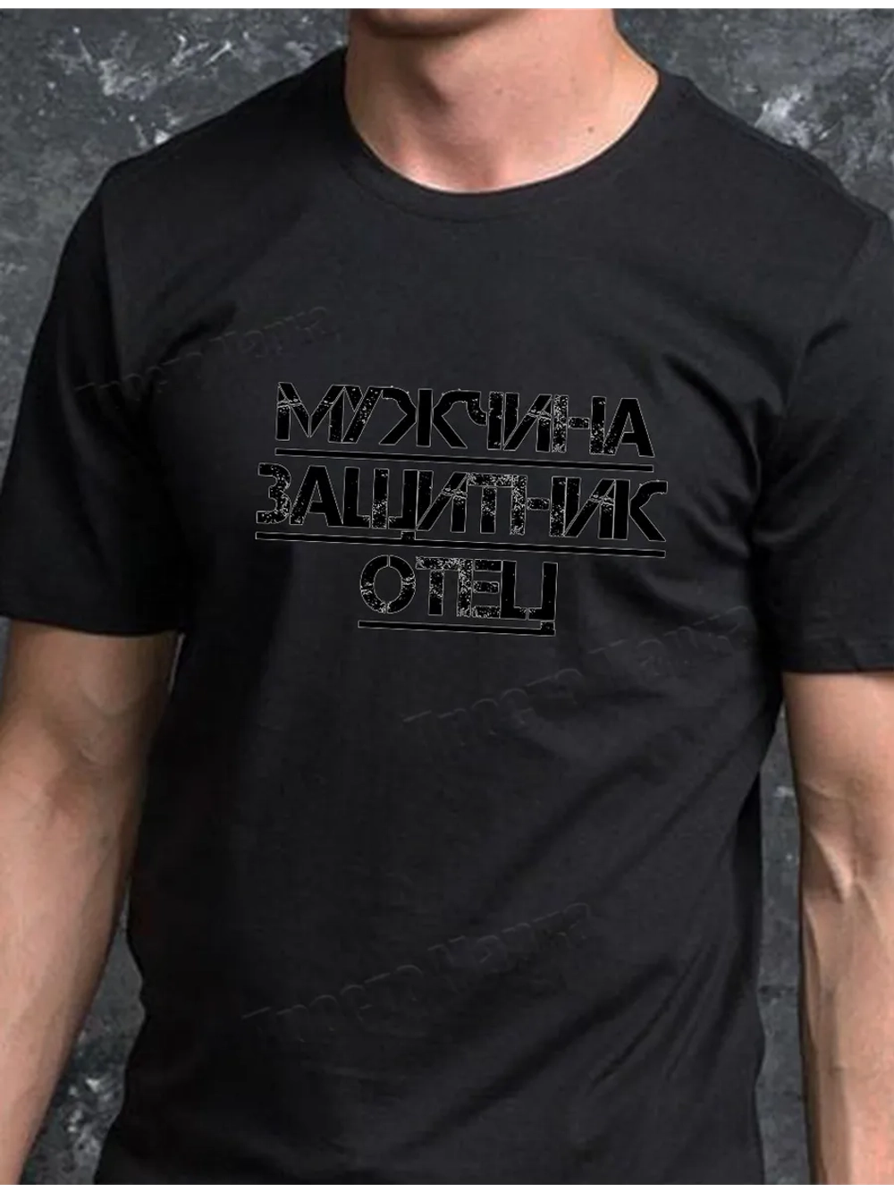 Футболка черная с 23 февраля защитник отец