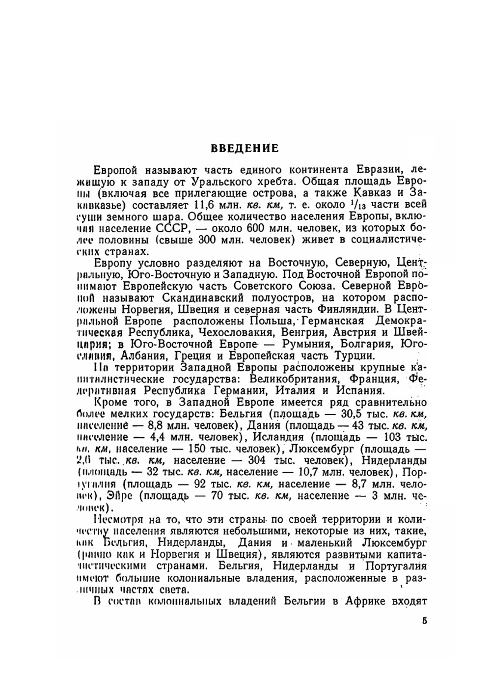 Новейшая история. Малые страны Западной Европы. Страны Латинской Америки. Канада | С.И. Ворошилов; В.Г. Ревуненков; В.К. Фураев