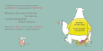 Букабу. Мышь, медведь и...Стул ( Bookaboo. There is a bear on my chair??? )
