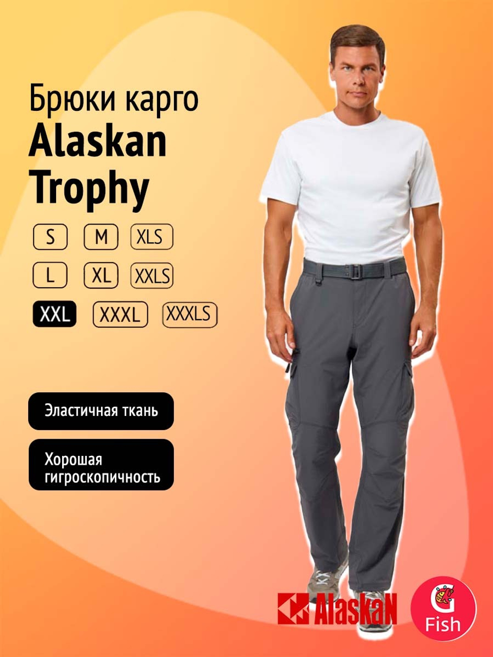 Брюки карго Alaskan Trophy бежевый XXLS/54-56, 179-182