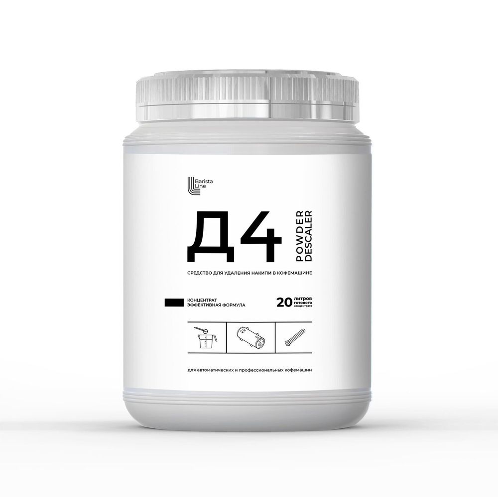 Barista Line Д4 Порошок для декальцинации, банка 1кг.