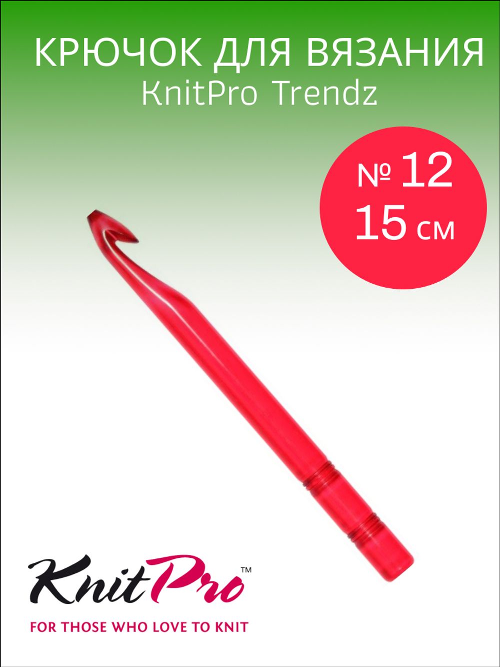 KnitPro Крючок для вязания