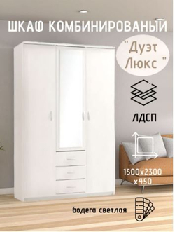 Шкаф комбинированный Дуэт Люкс с зеркалом Бодега светлая