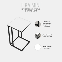 Приставной столик Fika mini