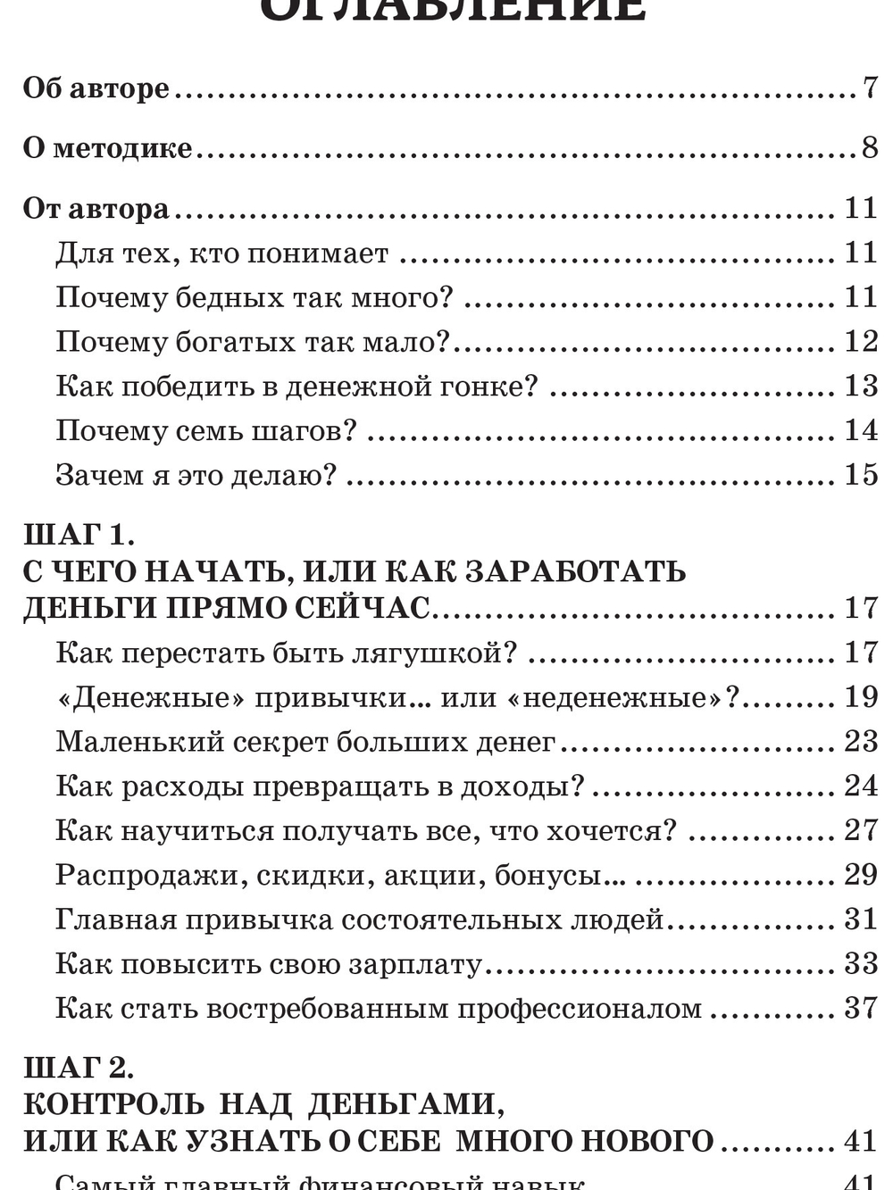 Семь шагов к финансовой свободе