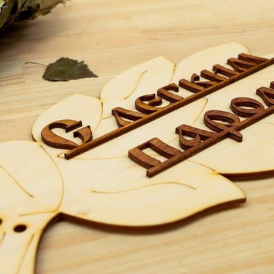 Табличка для бани «С легким паром!» в виде веника (Цвет: не задано)