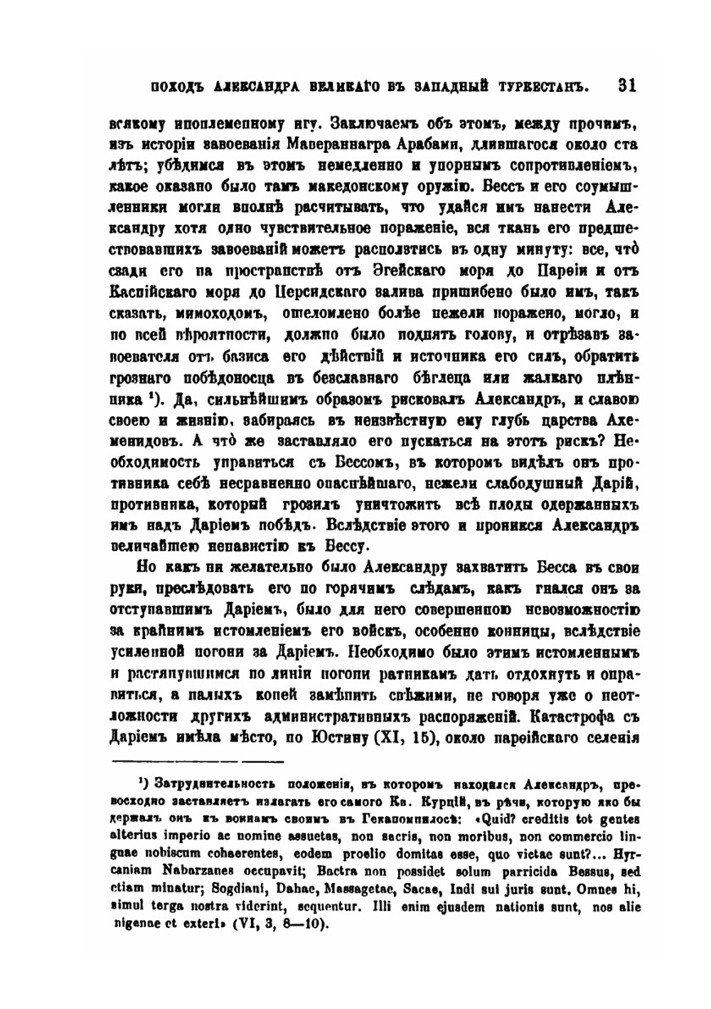 Поход Александра Великого в Западный Туркестан. | В. В. Григорьев
