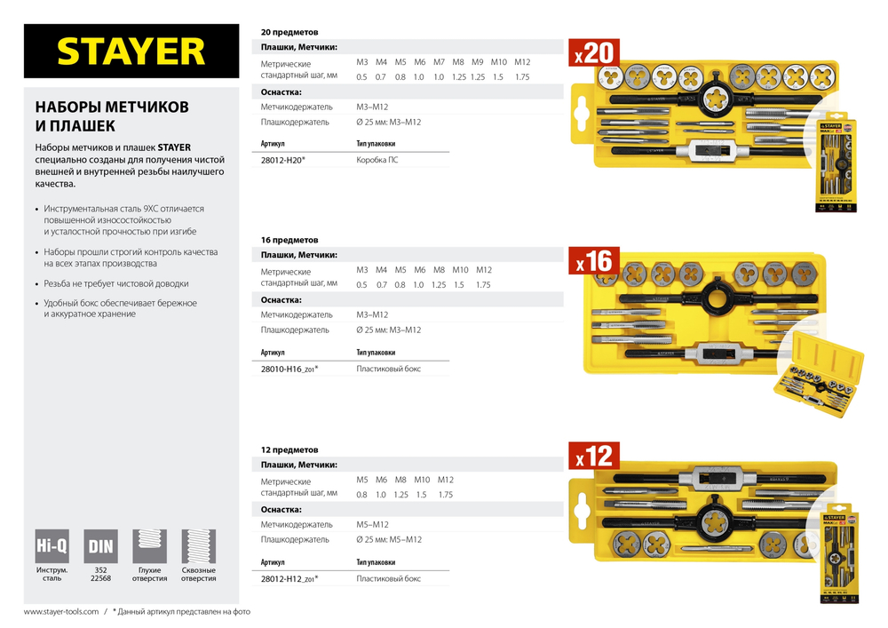 STAYER MaXCut, 16 предмета, набор метчиков и плашек (28010-H16)