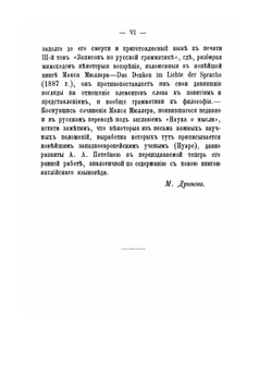 Мысль и язык | А.А. Потебня