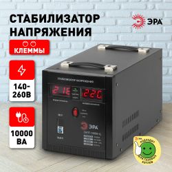 СНПТ-10000-Ц ЭРА Стабилизатор напряжения переносной, ц.д., 140-260В/220/В, 10000ВА