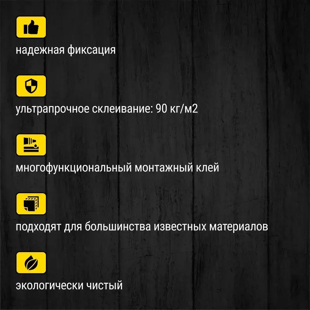 Клей монтажный Master Klein "Жидкие гвозди" особопрочный для панелей 300 гр