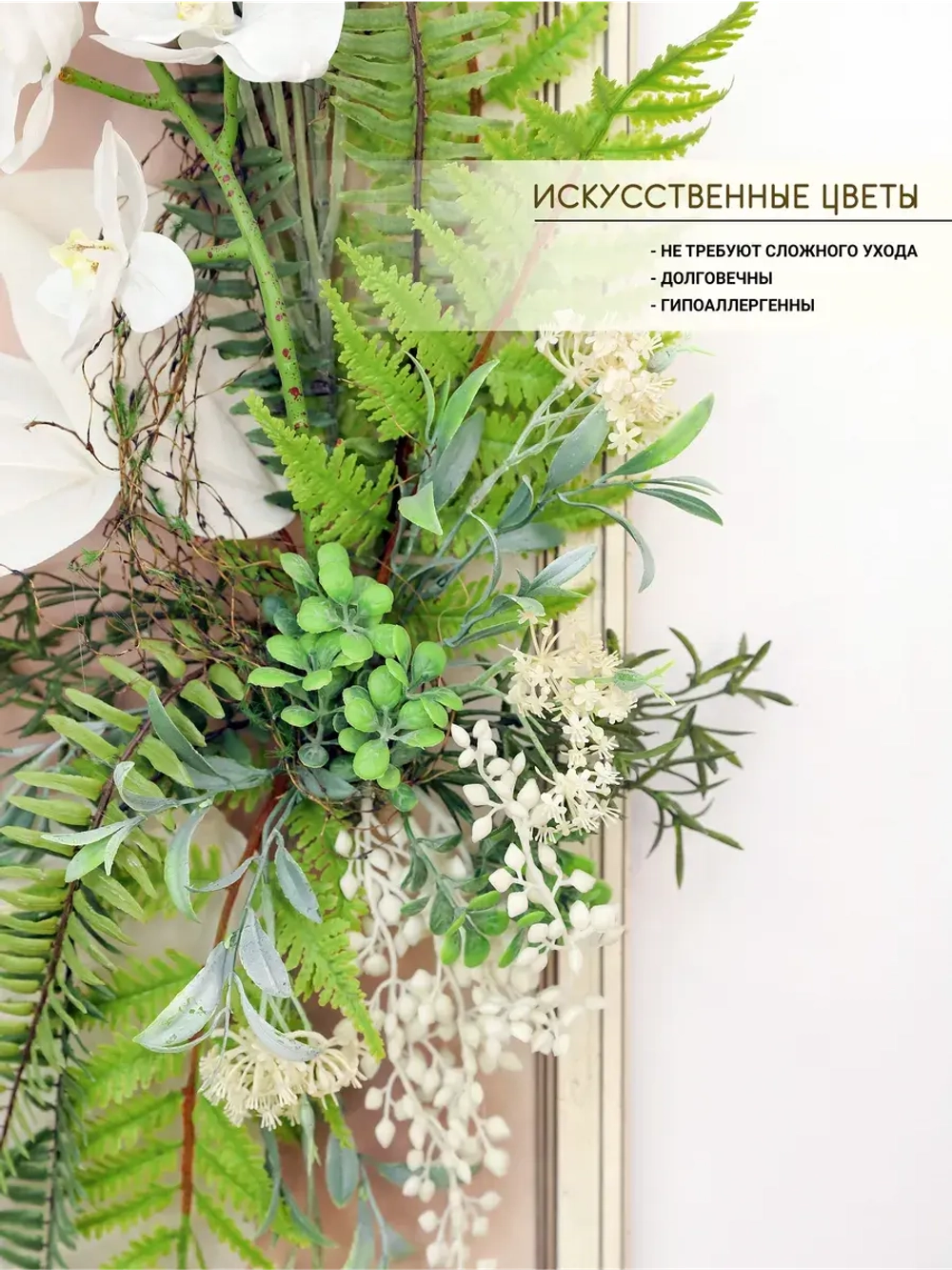 Искусственные цветы для декора