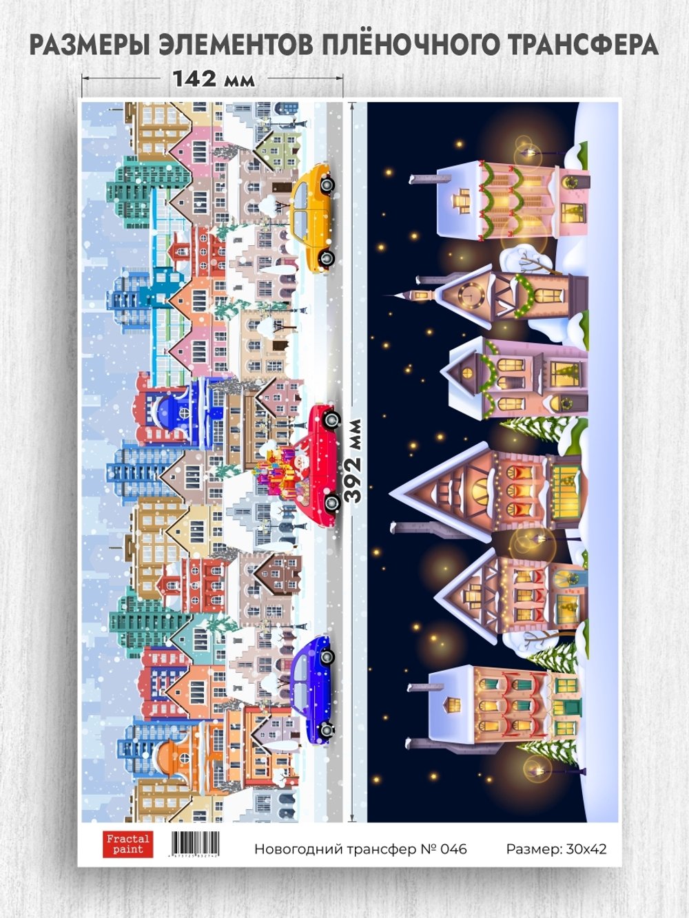 Трансфер для декупажа переводной рисунок для поверхностей новогодний 046