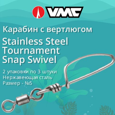 Карабин турнирный с вертлюгом №4 170LB в упак 3 шт