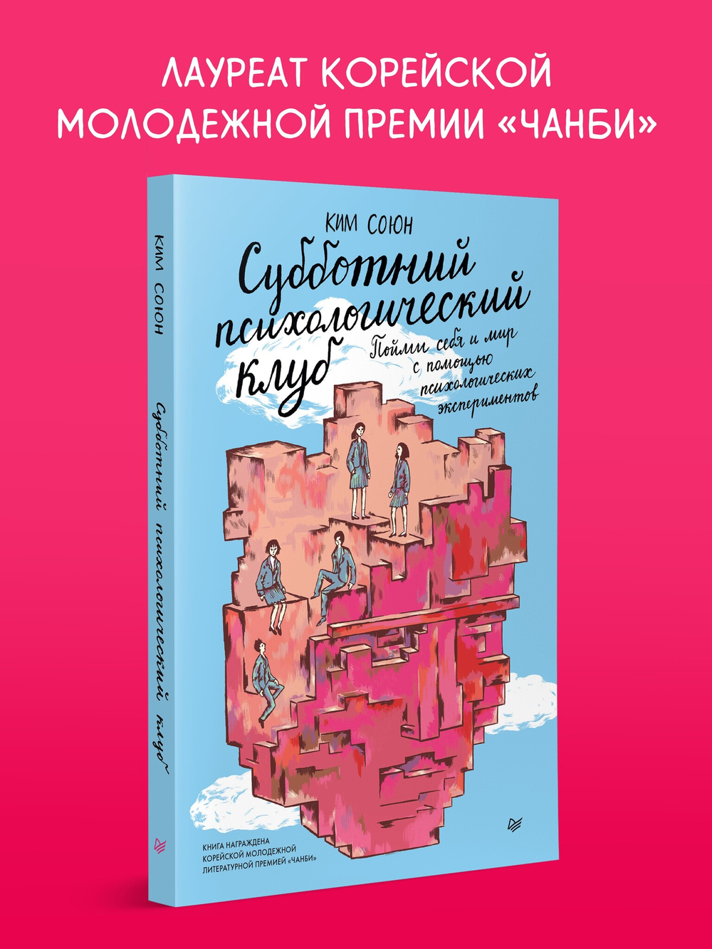 Субботний психологический клуб. Пойми себя и мир с помощью психологических экспериментов