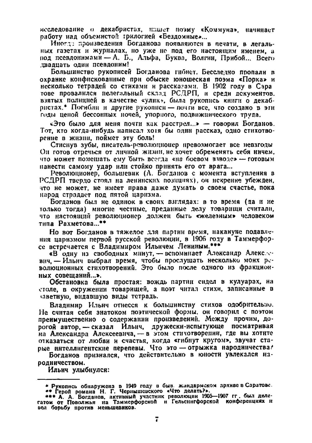 В старой Пензе | Богданов Александр Алексеевич