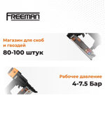 Нейлер / степлер пневматический FREEMAN 3 в 1 (T50, 440K, F30F50)