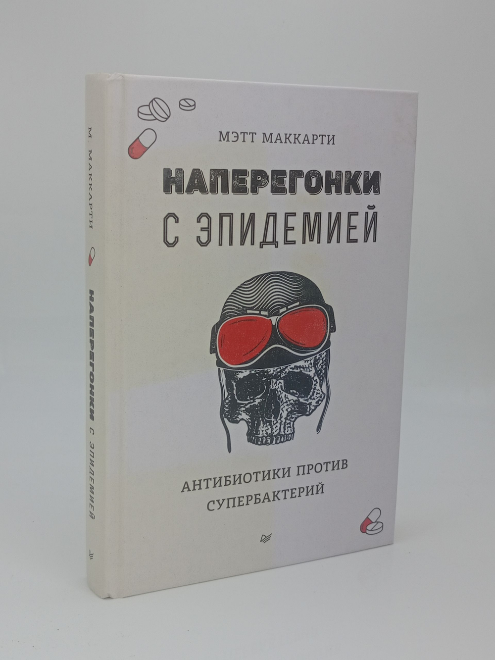 Наперегонки с эпидемией. Антибиотики против супербактерий