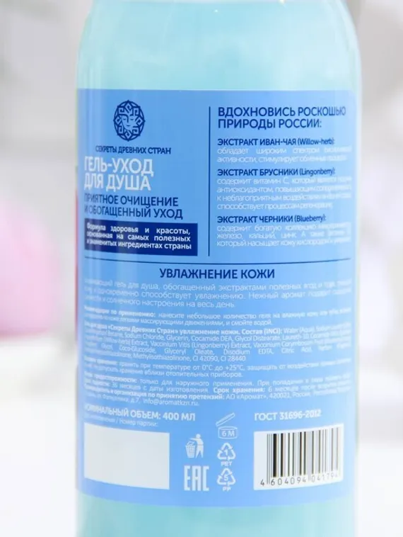 Гель для душа «Секреты Древних Стран», увлажнение кожи, 400 мл
