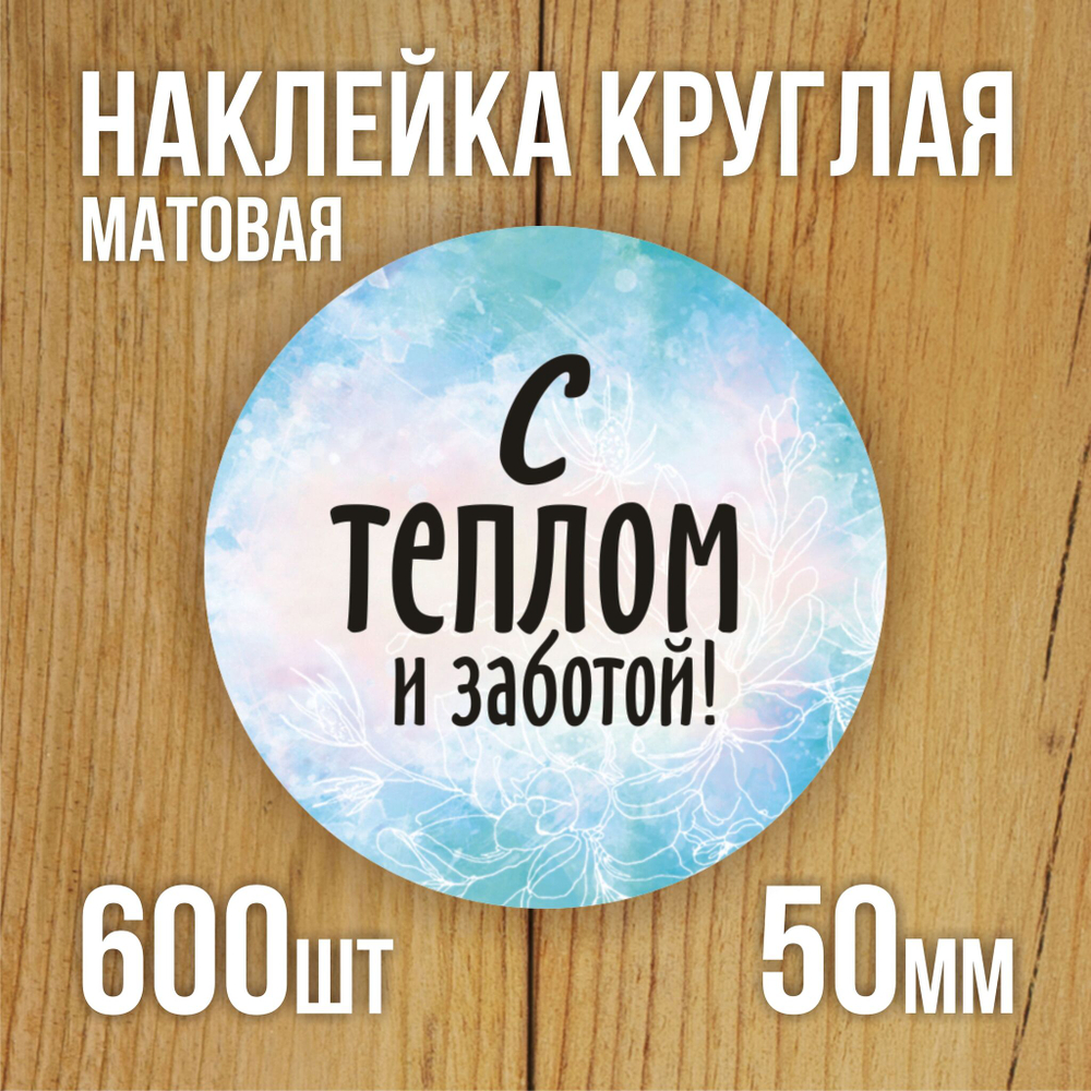 Наклейка стикер матовая круглая 30 мм 2800 шт "100% Натурально"