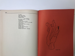 Эдуардас Межелайтис. Лирические этюды