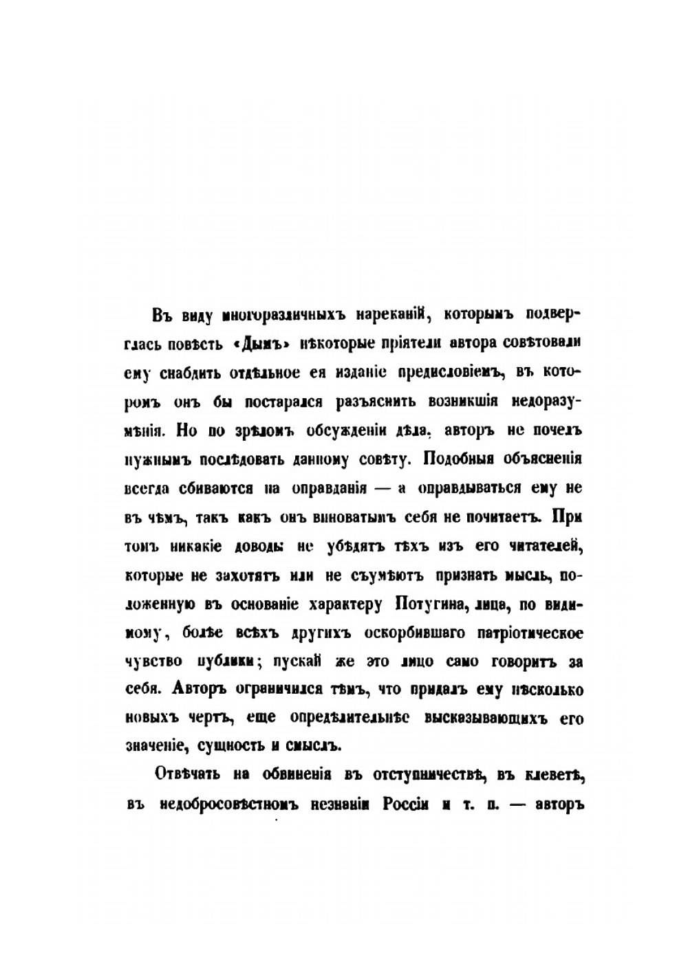 Дым | И.С. Тургенев