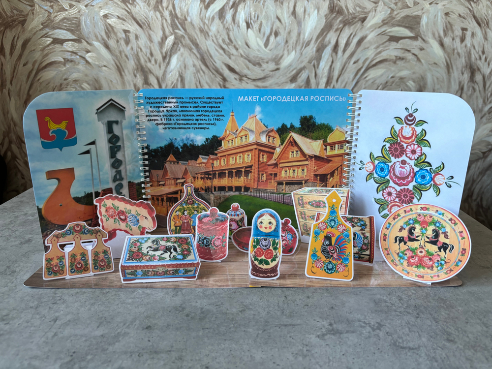 Макет "Городецкая роспись"
