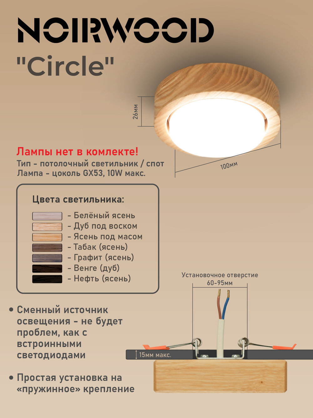 Circle (ясень под маслом)
