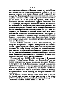 Портфели Г. Ф. Миллера | Н.В. Голицын