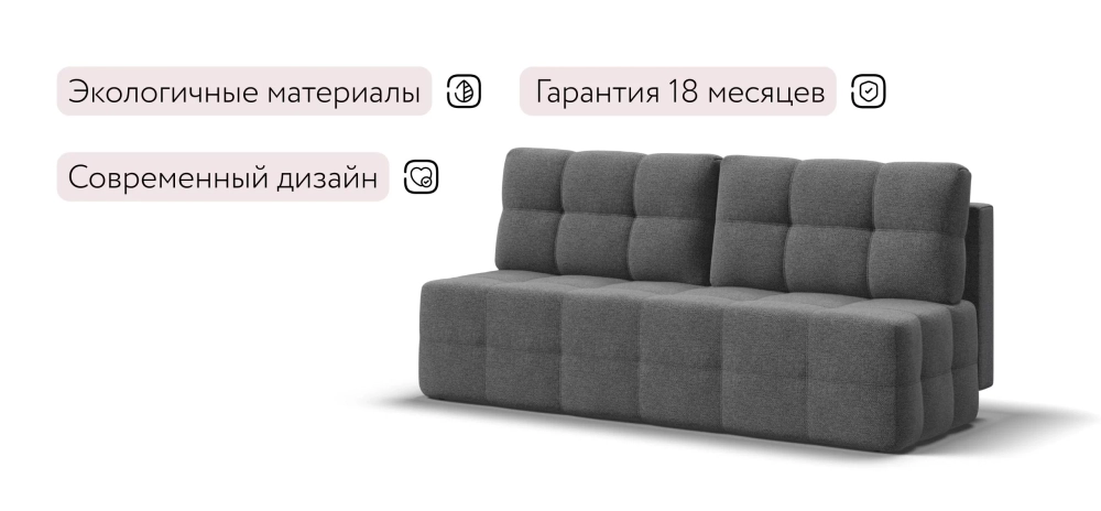 Диван Уют мини Рогожка Мальмо серый — компактный прямой диван с еврокнижкой