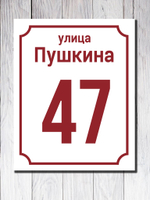 Табличка адресная ПВХ №9