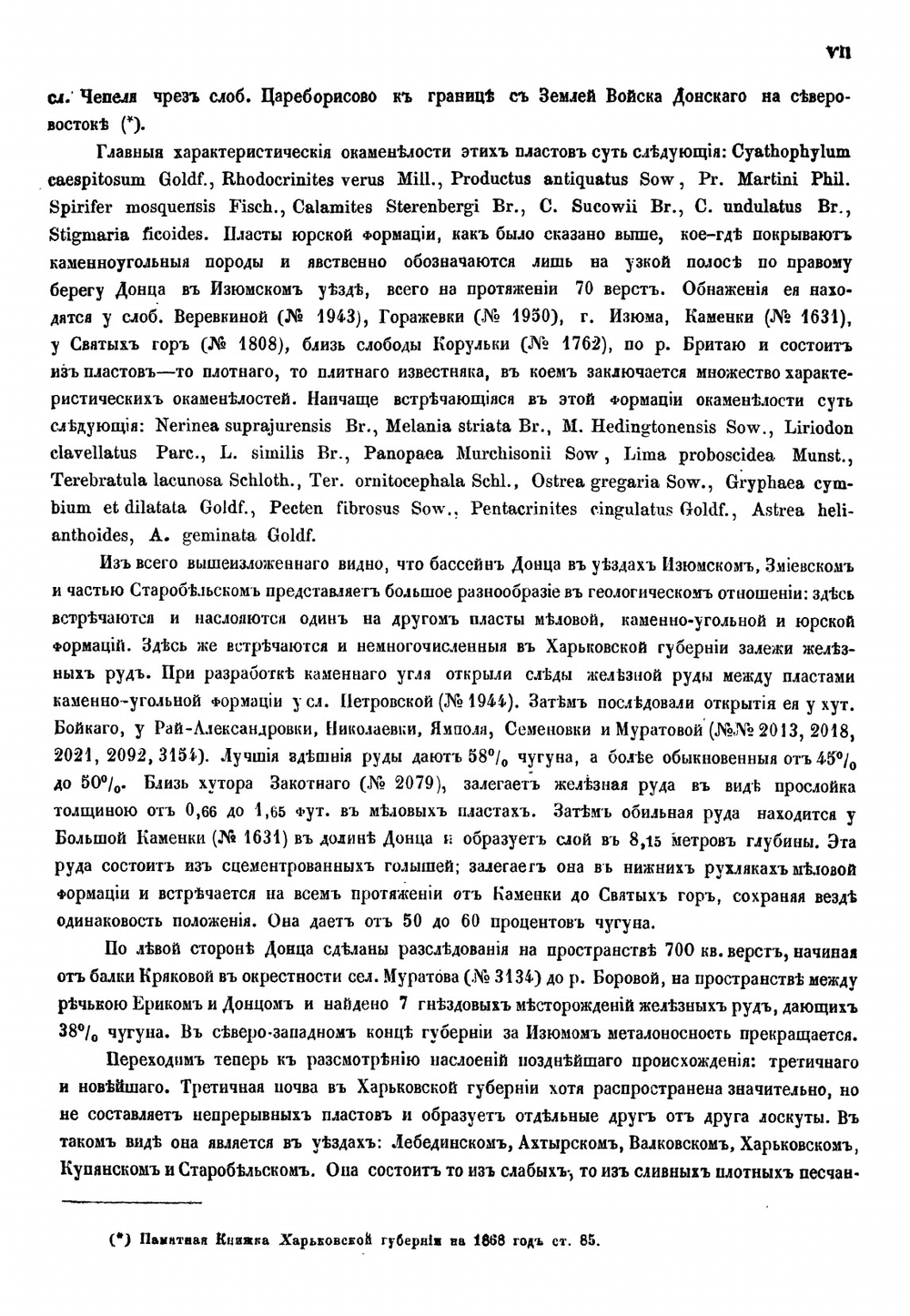 Харьковская губерния. Список населенных мест по сведениям 1864 года | Коллектив Авторов