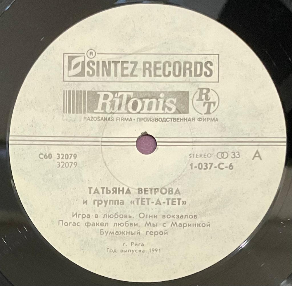 Татьяна Ветрова И Группа Тет-а-тет- Миледи (1991г.)