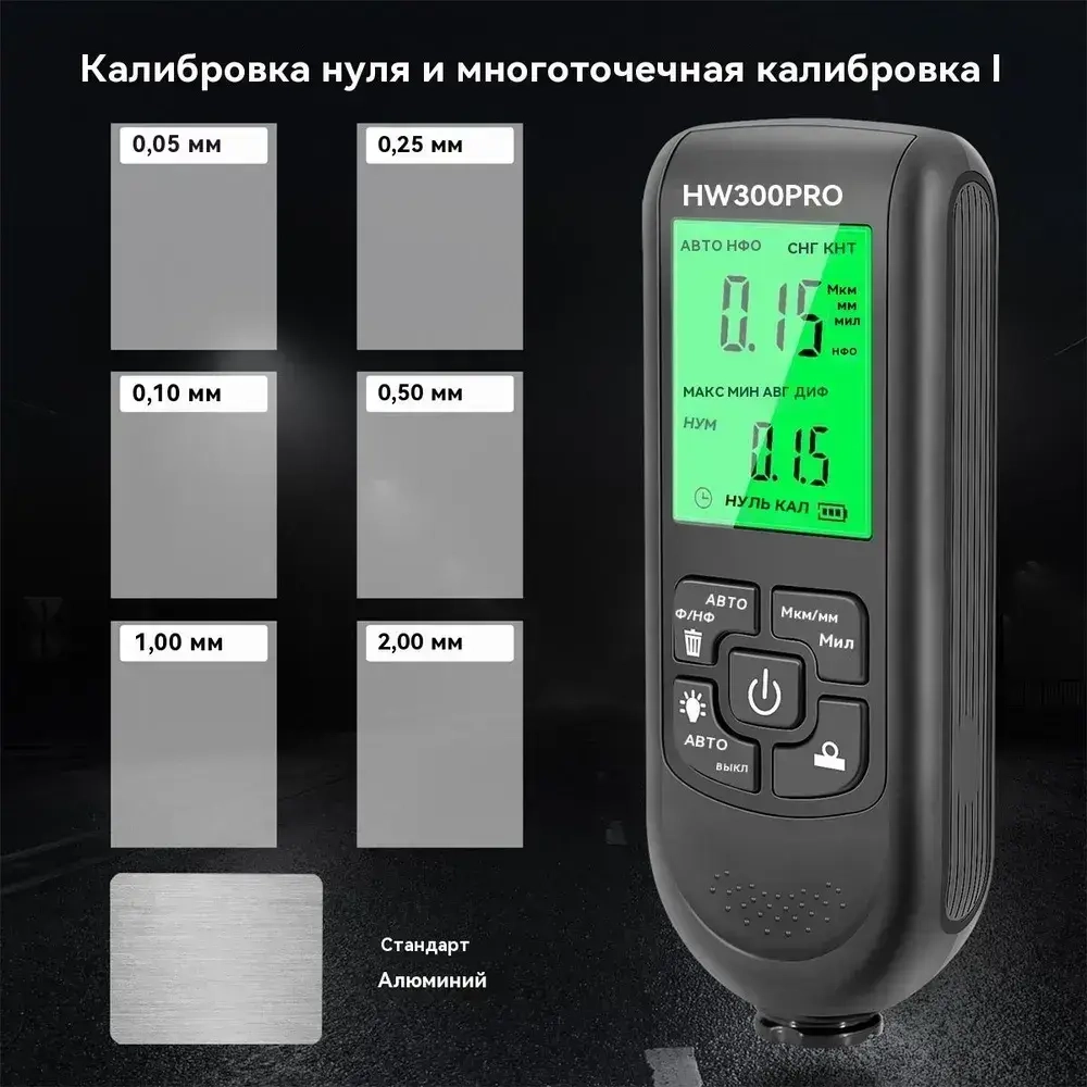 Толлометр покрытия HW-300PRO черный