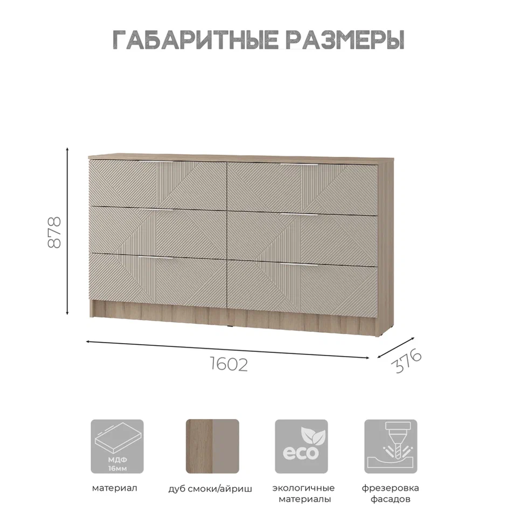 Комод Эмилия КМ-04 дуб смоки/айриш