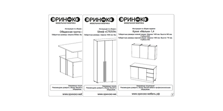 Инструкции по сборке МФ ОРОНОКО г. Пенза