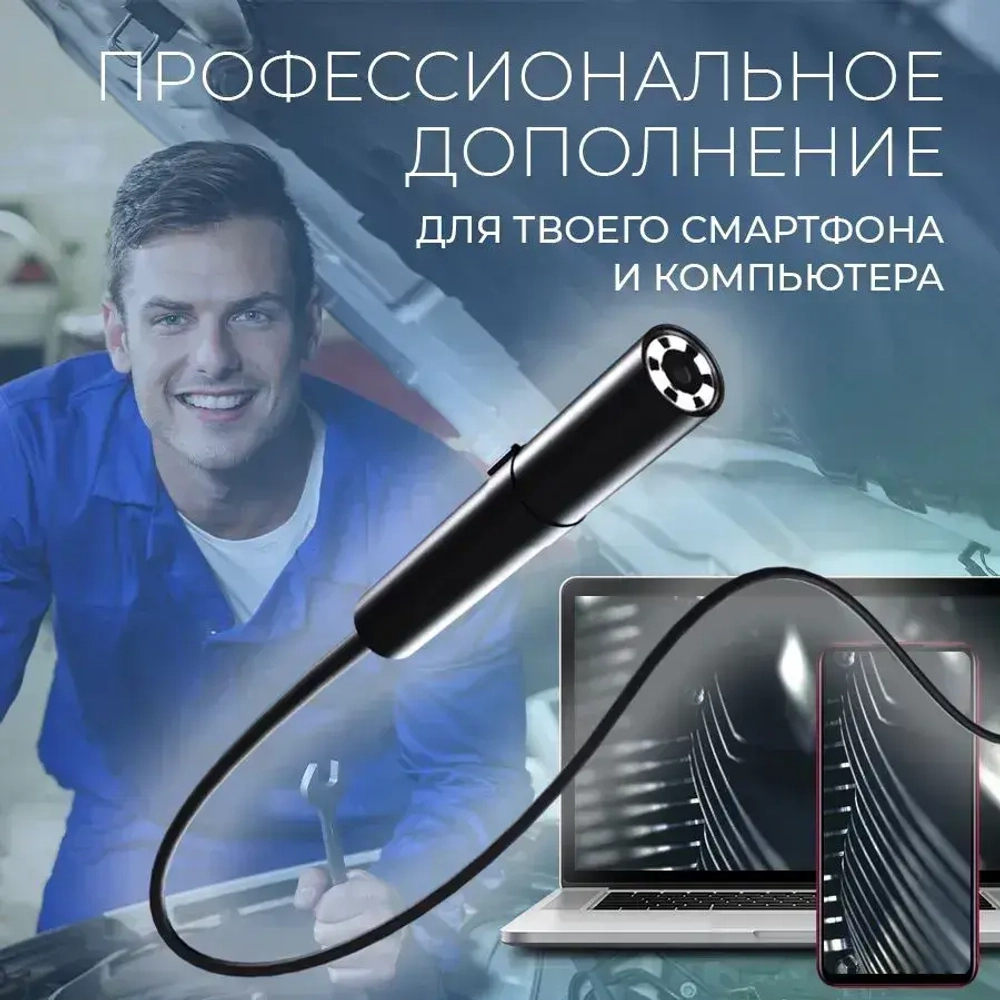 Эндоскоп автомобильный видеоэндоскоп для телефона смартфона