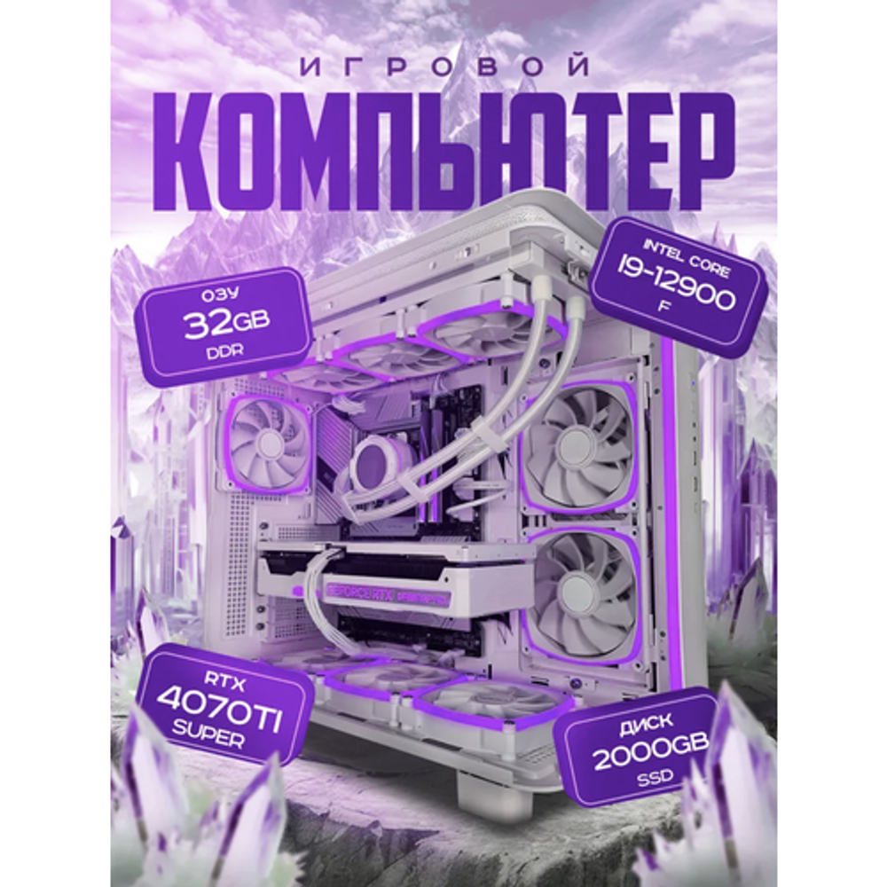 Мощный игровой ПК RTX5070 12Gb /Core i9 12900 16ядер/32GB DDR5/ SSD 2TB/800W/Win 11 PRO