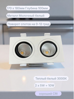 Светильник светодиодный встраиваемый NEPHELLINE LED NL-2 2х5W (10W) 3000К тёплый белый, 2 года гарантии