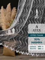 Тюль на отрез Вышивка