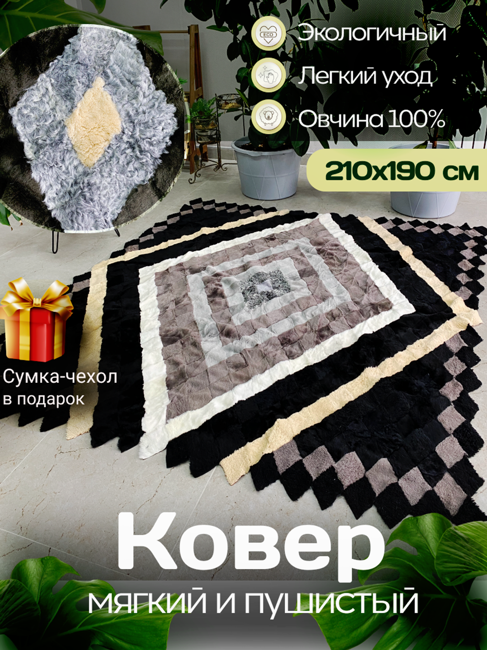 Покрывало меховое ковер из шкуры овчины
