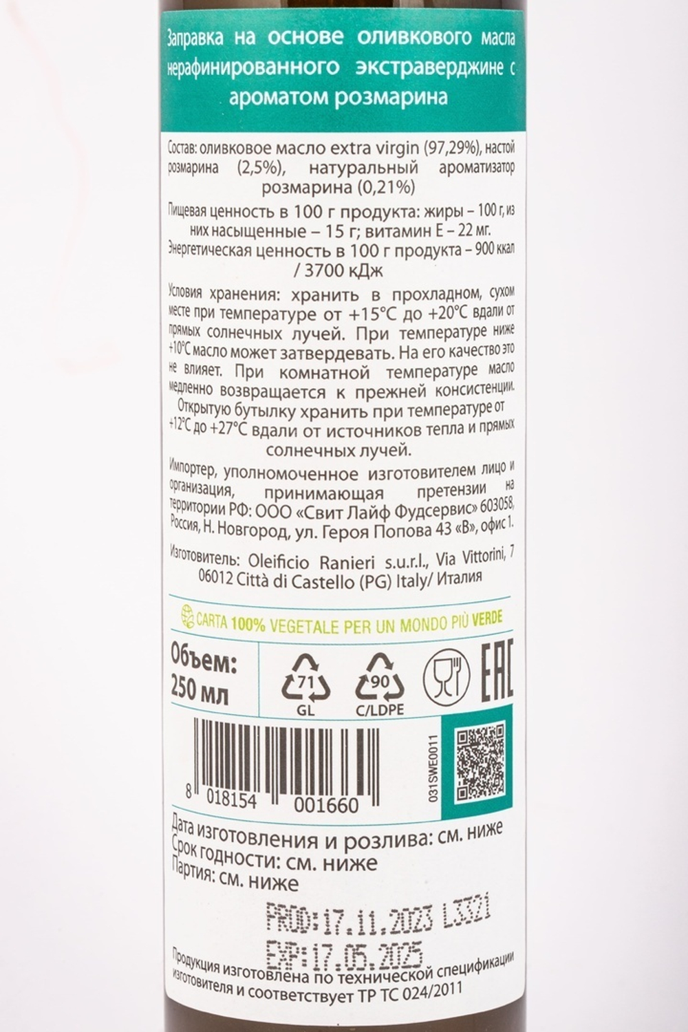 Масло оливковое EV с розмарином Ranieri Италия 0,25 л