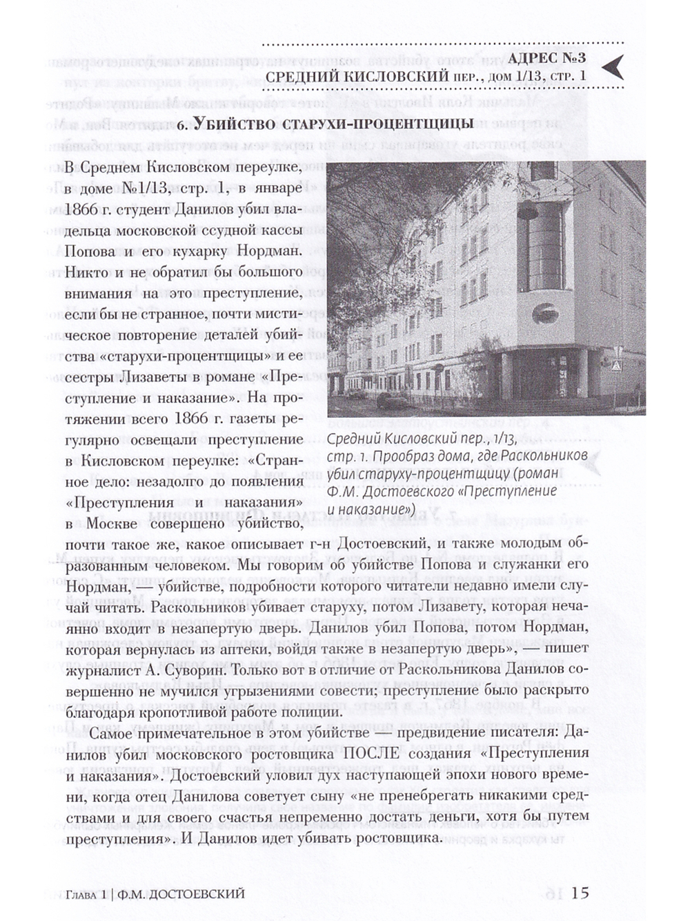 Москва литературная .100 адресов.
