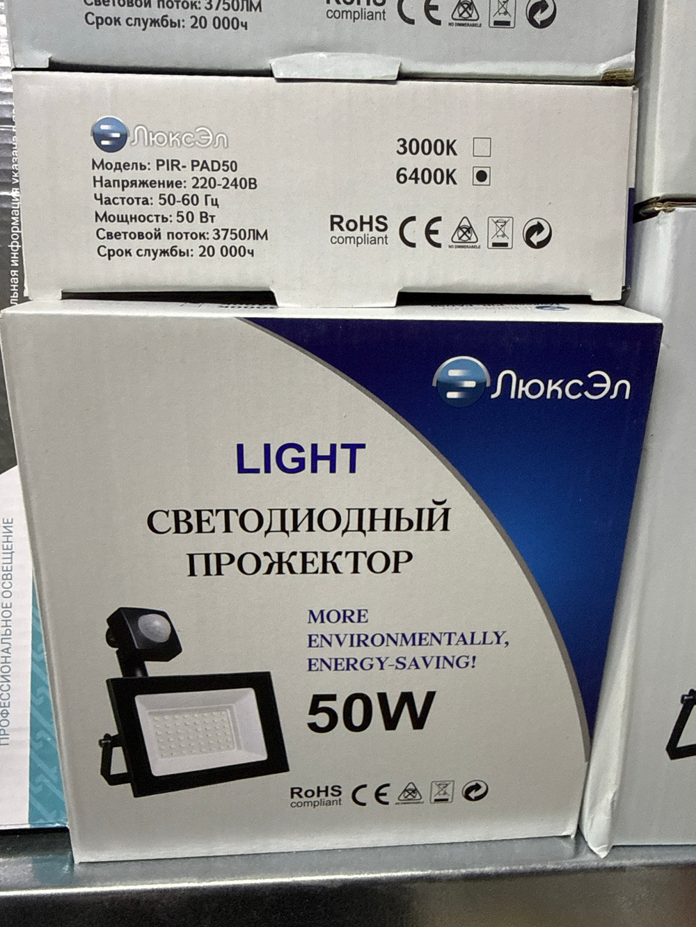 Прожектор 50w с датчиком