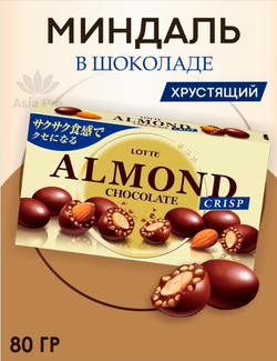 Миндаль в хрустящем шоколаде Almond Chocolate Crisp, Lotte, 80гр