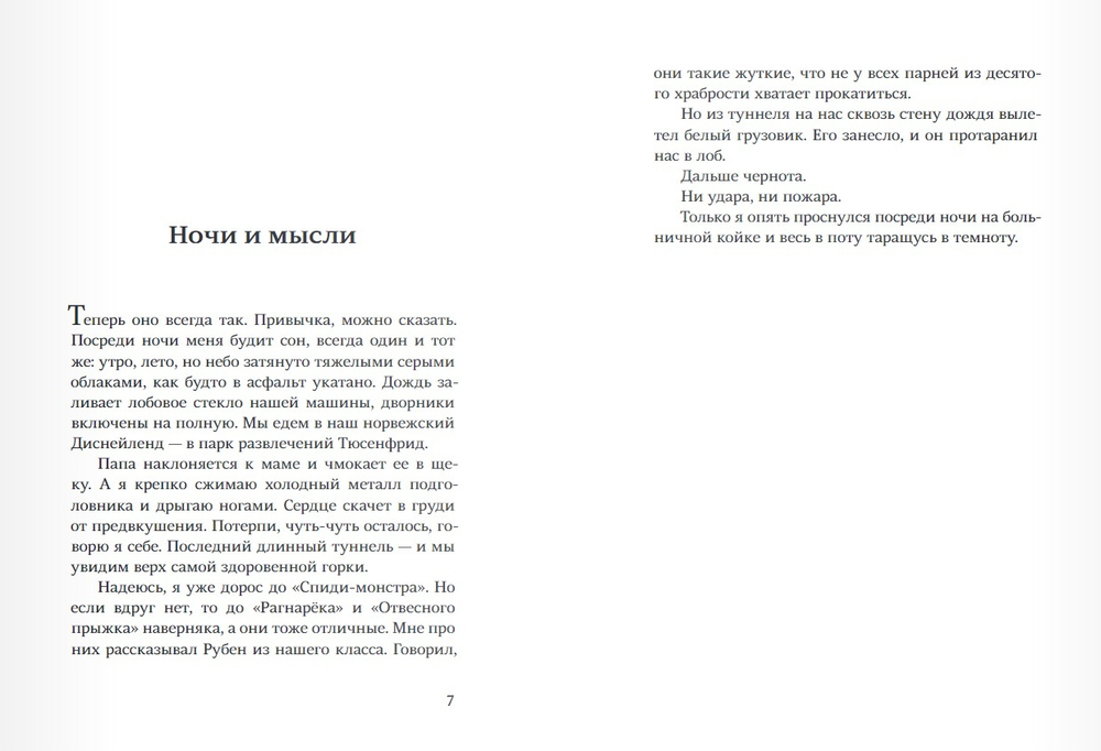 Мой друг Пират